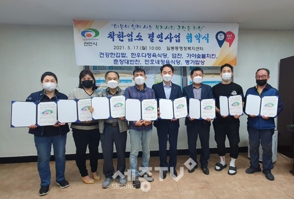 천안시 일봉동은 17일 ‘착한업소 결연사업’ 협약식을 열었다.(사진=천안시)