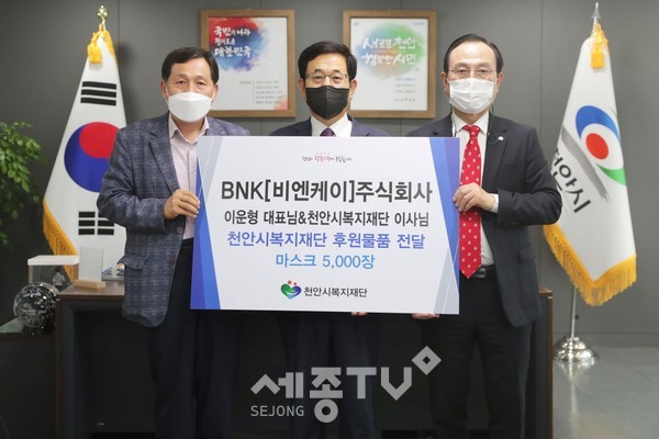 BNK(주)에서 18일 천안시복지재단에 코로나19 극복을 위한 마스크 5,000장을 전달했다.(사진=천안시)