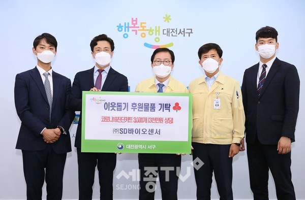 대전 서구(구청장 장종태)는 2일 청사 갑천누리실에서 SD바이오센서(대표 허태영)와 지역대리점 (주)그랜드메드랩으로부터 코로나19 자가진단키트 3,000개(3천만 원 상당)를 기탁받았다.(사진=서구청)