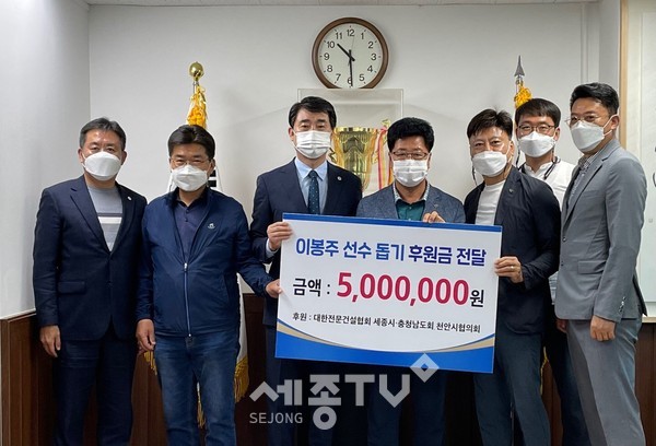 대한전문건설협회 산하 세종시·충청남도회와 천안시협의회가 난치병을 앓고 있는 이봉주 선수를 돕기 위한 성금 500만 원을 천안시체육회에 전달했다.(사진=천안시)