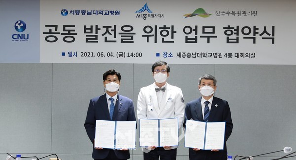 사진 좌측부터 세종특별자치시 이춘희 시장, 세종충남대학교병원 나용길 원장, 한국수목원관리원 류광수 이사장.