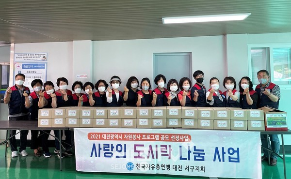 대전 서구 월평2동 자유총연맹(회장 양승관)은 회원 등 10여 명이 참여해 신선한 음식 재료로 직접 만든 도시락을 관내 아파트 경비원 40여 명에게 전달했다.(사진=서구청)