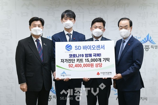 SD바이오센서진단키트기탁(복지정책과)