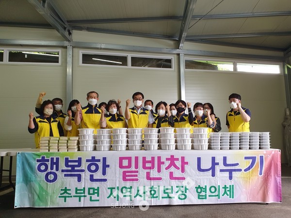 추부면지역사회보장협의체 위원들이 밑반찬 나눔 봉사에 나서며 기념사진을 찍고 있다.