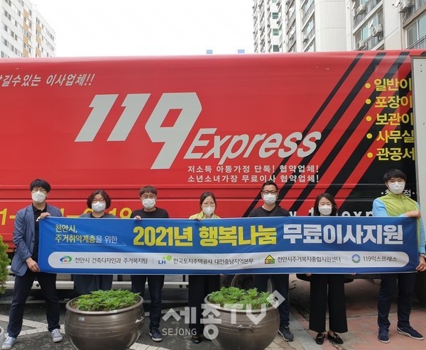 천안시와 한국토지주택공사(LH), 천안시주거복지종합지원센터가 긴밀한 협조로 취약계층 무료이사지원서비스를 제공하고 있는 가운데 11일에는 LH 주공7단지로 이사하는 A씨의 무료이사를 지원했다.(사진=천안시)