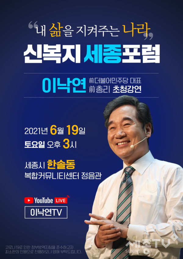 신복지 세종포럼 창립총회 안내 포스터.