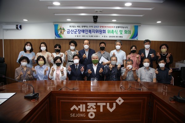 금산군 장애인복지위원회 위원 위촉식