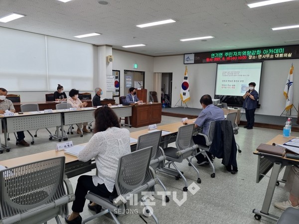 역량강화아카데미(연기면)