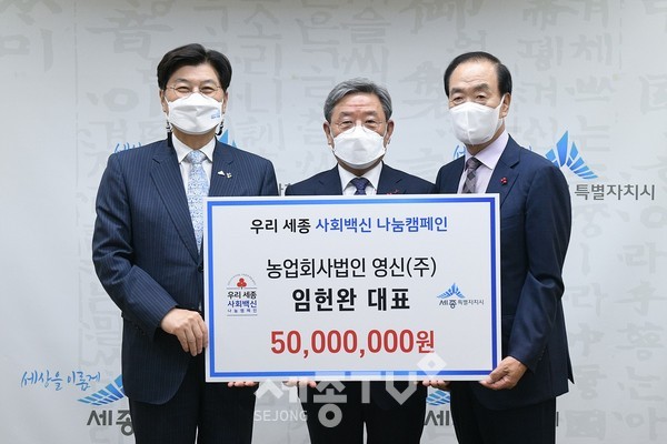 사회백신나눔(왼쪽부터 이춘희 세종시장, 임헌완 대표, 홍영섭 세종사회복지공동모금회장)