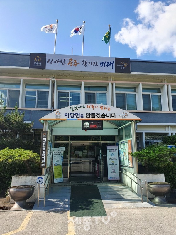 의당면 행정복지센터 전경
