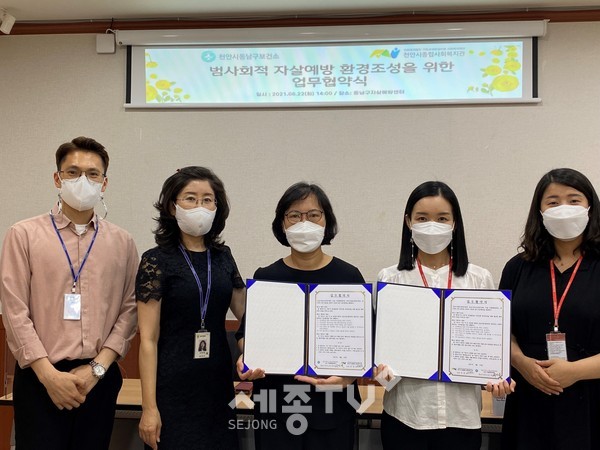 천안시 동남구보건소 정신건강복지센터 부설 자살예방센터가 22일 동남구 지역 내 생명존중문화 확산 및 시민의 정신건강증진과 자살예방을 위해 천안시종합사회복지관과 업무협약을 체결했다.(사진=천안시)