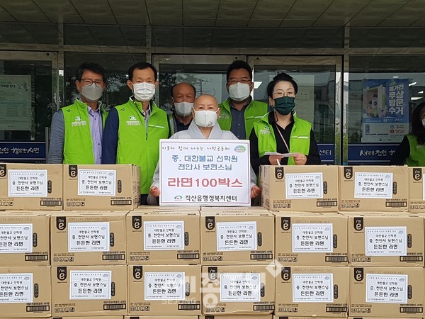 천안사가 23일 천안시 직산읍 취약계층을 위해 사랑의 라면 100상자(300만원 상당)를 후원했다.(사진=천안시)