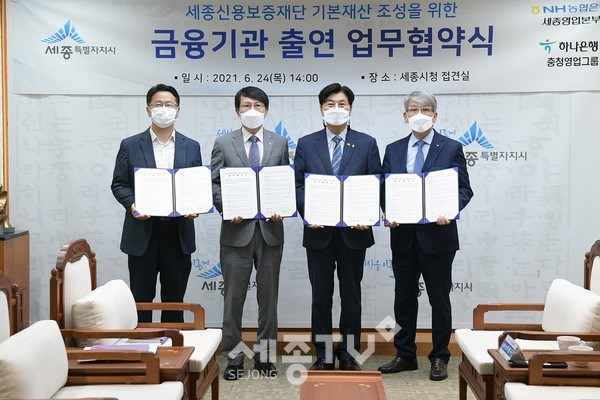 (왼쪽부터)양원창 세종시 경제산업국장, 이범구 NH농협은행 세종영업본부장, 이춘희 세종시장, 윤순기 하나은행 충청영업그룹 총괄부행장