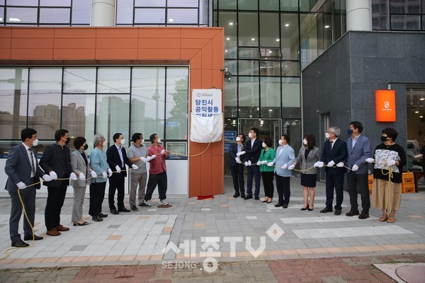 당진시공익활동지워센터 개소식