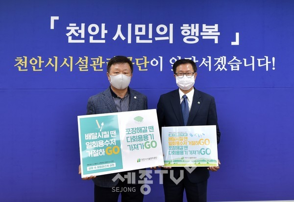 천안시시설관리공단이 지난 24일 탈 플라스틱 캠페인 ‘고고 챌린지’에 동참했다.(사진=천안시)