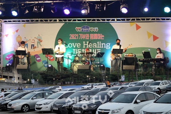 천안시 백석동 주민자치회가 지난 2일 천안종합운동장 오륜문광장에서 자동차 콘서트를 개최했다.(사진=천안시 제공)