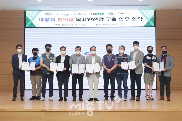 7일 천안시청 대회의실에서 박상돈 천안시장과 GS25, CU, 세븐일레븐, 미니스톱, 이마트24 임직원과 편의점 점주 대표들이 파랑새 편의점 업무협약을 체결하고 기념사진을 촬영하고 있다.(사진=천안시 제공)