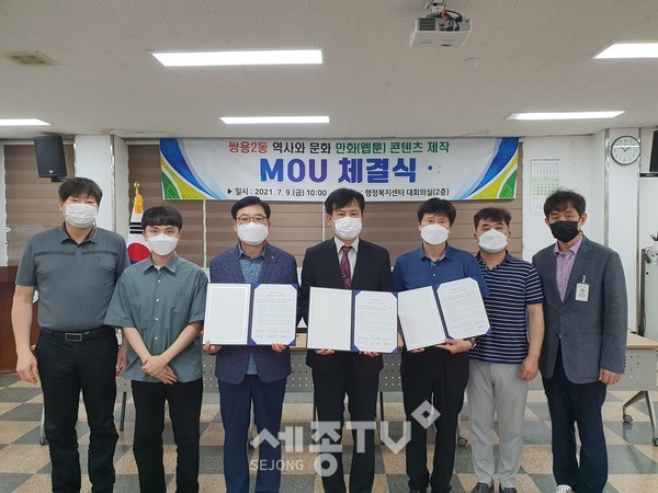 천안시 쌍용2동과 주민자치위원회가 9일 행정복지센터 대회의실에서 백석대학교 산학협력단과 ‘쌍용동 역사와 문화 만화(웹툰) 콘텐츠 제작사업’ MOU를 체결했다.(사진=천안시 제공)