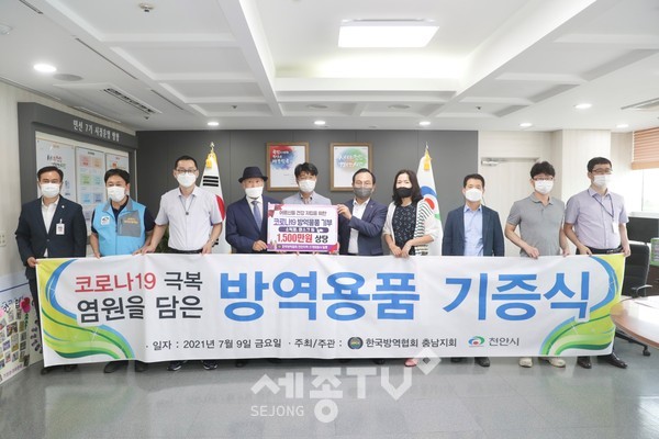 한국방역협회 충남지회 천안지역 회원사가 어르신들의 건강을 위해 9일 대한노인회 천안시지회에 1,500만원 상당의 방역물품을 전달하고 박상돈 천안시장(사진우측으로다섯번째) 등과 기념사진을 촬영하고 있다.(사진=천안시 제공)