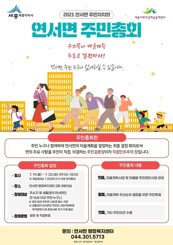 2021년 연서면 주민총회 안내 포스터