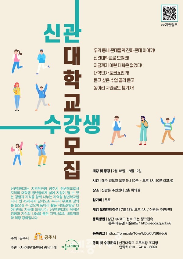 신관대학교 수강생 모집 포스터