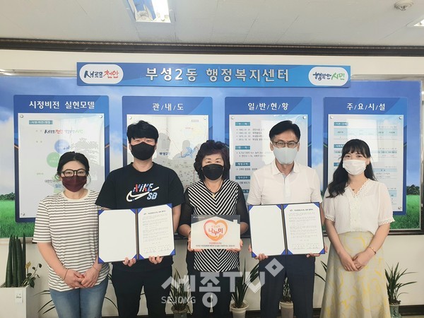 천안시 부성2동은 교촌치킨 성성점과 14일 행정복지센터에서 부성희망나누미 협약을 체결했다.(사진=천안시 제공)
