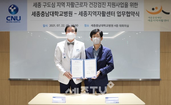 세종지역자활센터 업무협약식