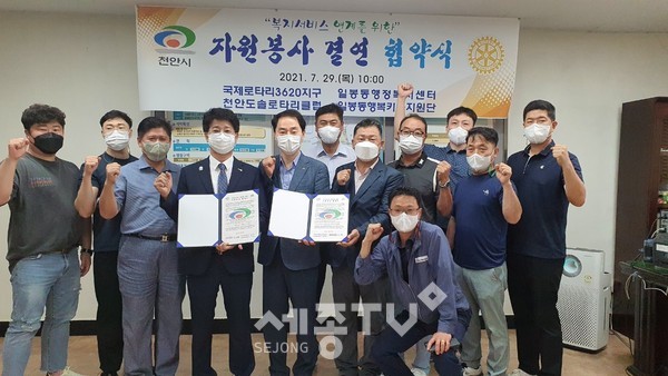 29일 천안도솔로타리클럽과 천안시 일봉동이 복지서비스연계를 위한 자원봉사자 협약식을 진행했다.(사진=천안시 제공)