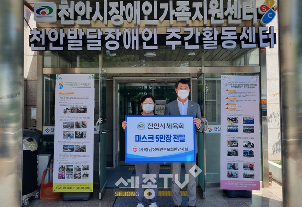 천안시체육회가 체육단체 등에 마스크 100만장을 전달했다.(사진=천안시 제공)