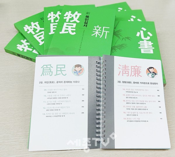 부천시는 청렴한 부천시 공직자가 갖추어야 할 기본 덕목을 주요 내용으로 하는 「新목민심서」를 발간했다.(사진=부천시 제공)