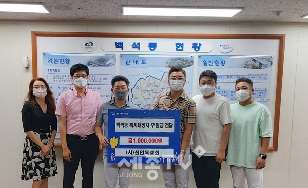 (사)천안흑성회가 3일 지역 내 복지사각지대 대상자를 위한 지정후원금 1백만 원을 천안시 백석동에 전달했다.(사진=천안시 제공)