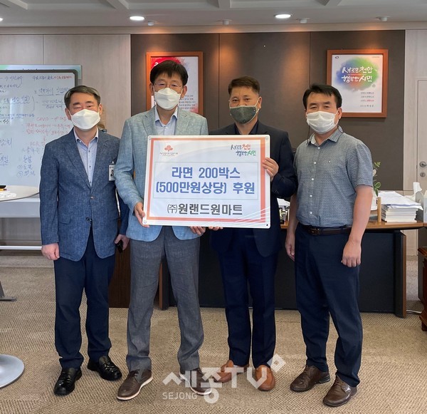 천안시에 소재한 주식회사 원랜드 원마트(대표 김근배)가 5일 라면 200박스(500만 원 상당)를 천안시에 기부했다.(사진=천안시 제공)