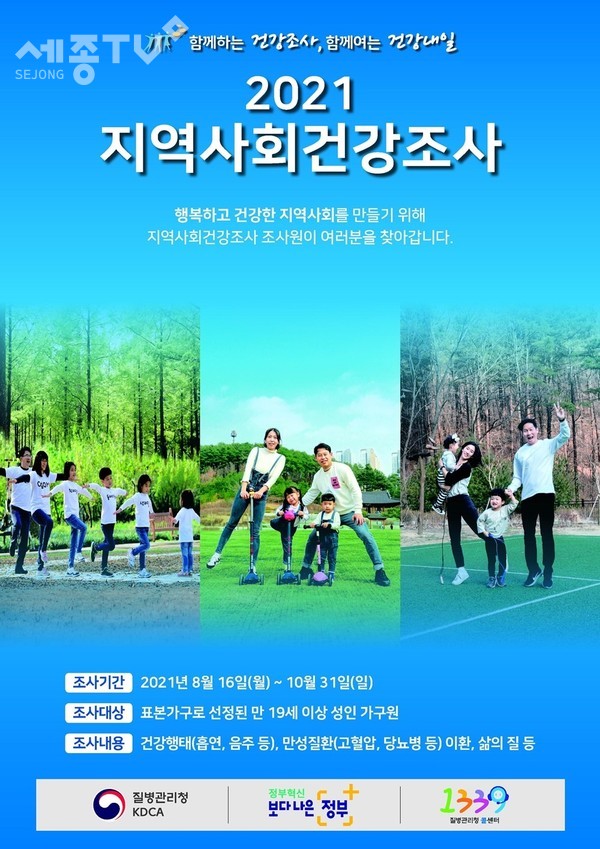 2021 지역사회건강조사 포스터.(사진=부천시 제공)