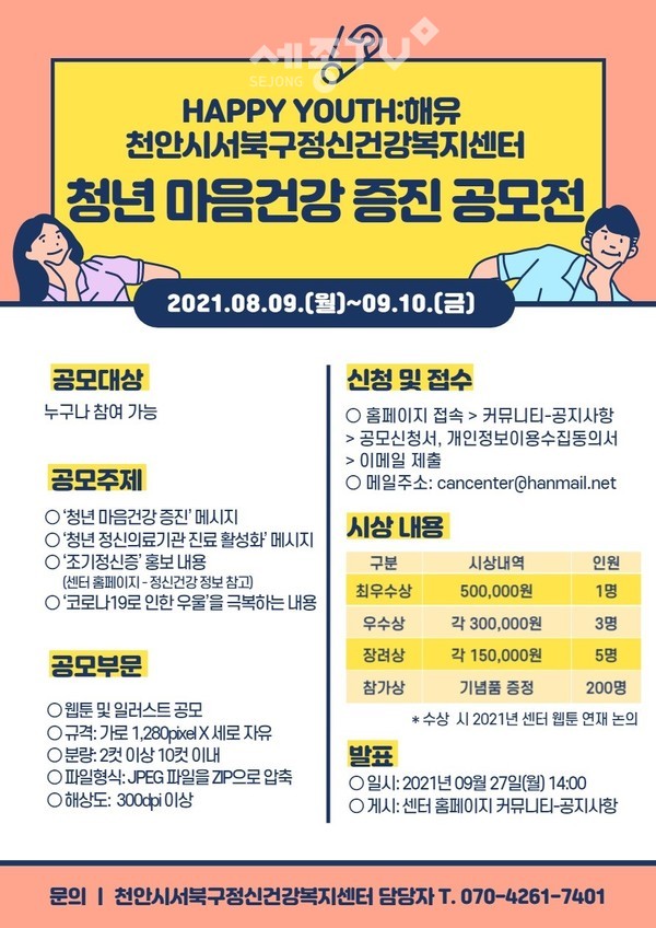 청년 마음건강 증진 공모전 홍보 포스터.