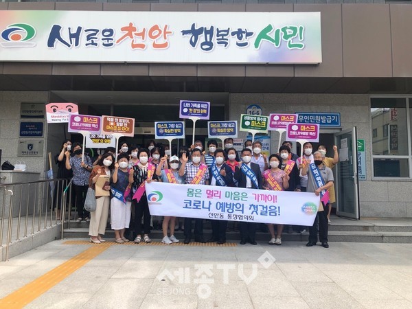 천안시 신안동 통장협의회가 12일 코로나19 예방을 위한 캠페인을 실시했다.(사진=천안시 제공)