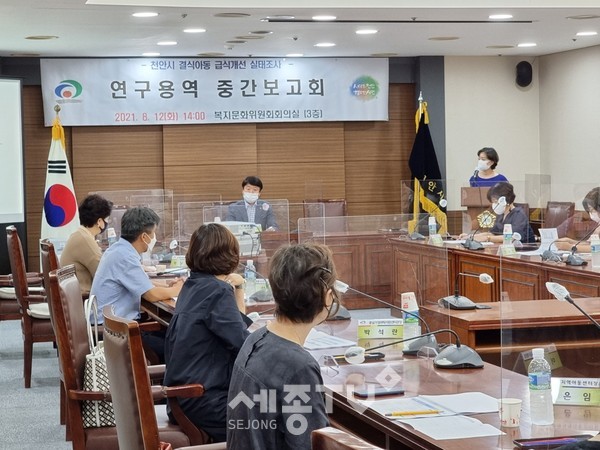 천안시가 12일 시청 복지문화위원회 회의실에서 천안시 결식아동 급식개선을 위한 실태 조사 연구 용역 중간보고회를 진행하고 있다.(사진=천안시 제공)