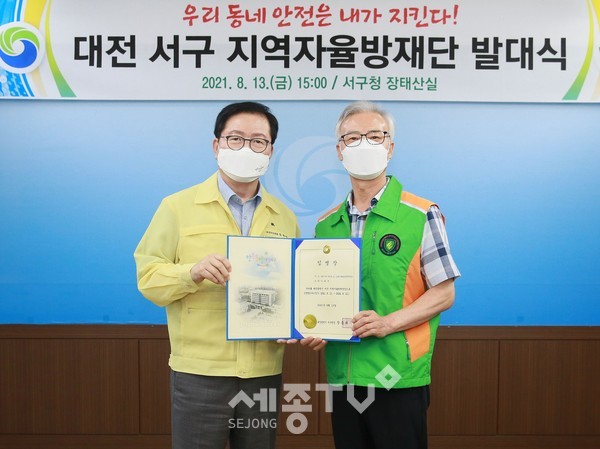 대전 서구(구청장 장종태)는 지난 13일 구청 3층 장태산실에서 지역자율방재단 발대식을 개최했다.(사진=서구청 제공)