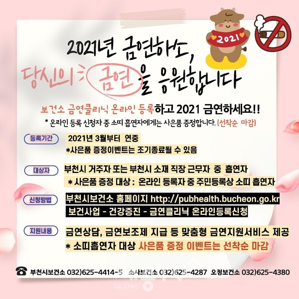 금연클리닉 포스터.