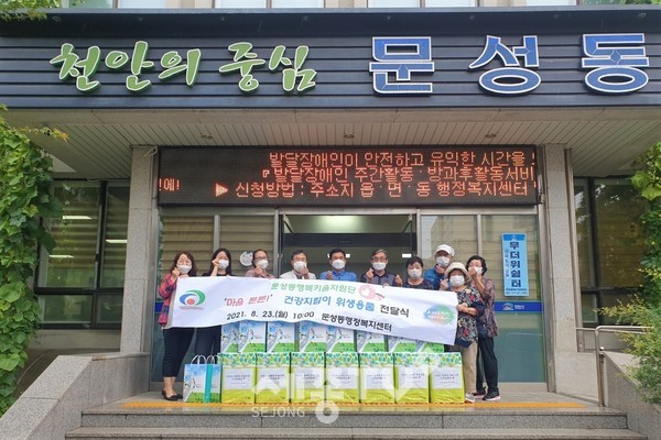 천안시 문성동 행복키움지원단이 23일 ‘마음든든’ 건강지킴이 위생용품을 지역 내 저소득층에 전달했다.(사진=천안시 제공)