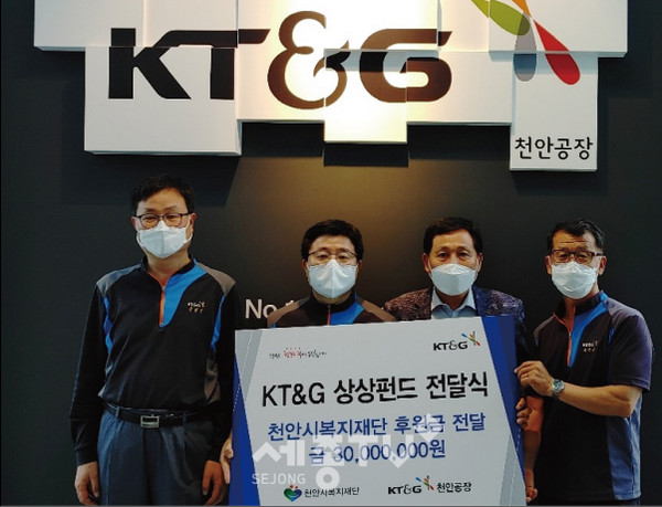 KT&G상상펀드(천안공장)에서 취약계층을 위한 후원금 3천만 원을 천안시복지재단에 전달했다.(사진=천안시 제공)