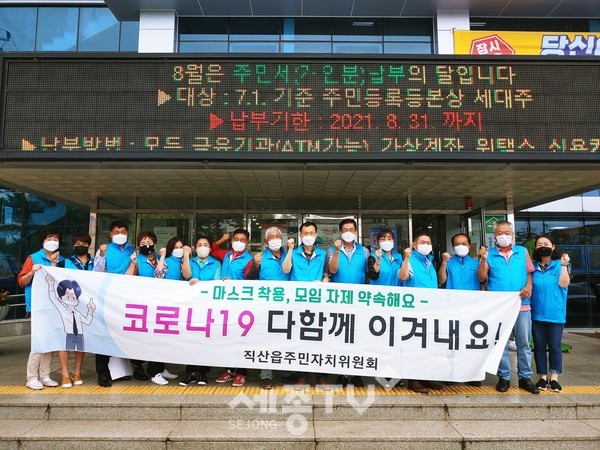 천안시 직산읍 주민자치위원회가 25일 코로나19 확산 방지를 위한 예찰활동을 펼쳤다.(사진=천안시 제공)