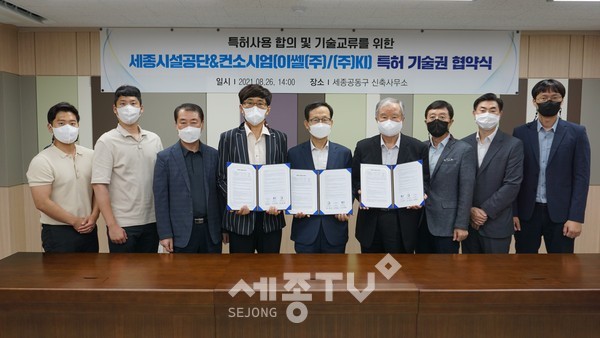 세종시설공단이 국가 인프라 지능 정보화 사업으로 개발된 “IoT진동감시 안전사고 예방시스템” 특허 2건에 대해 특허 협약을 체결했다.(사진=세종시설관리공단)