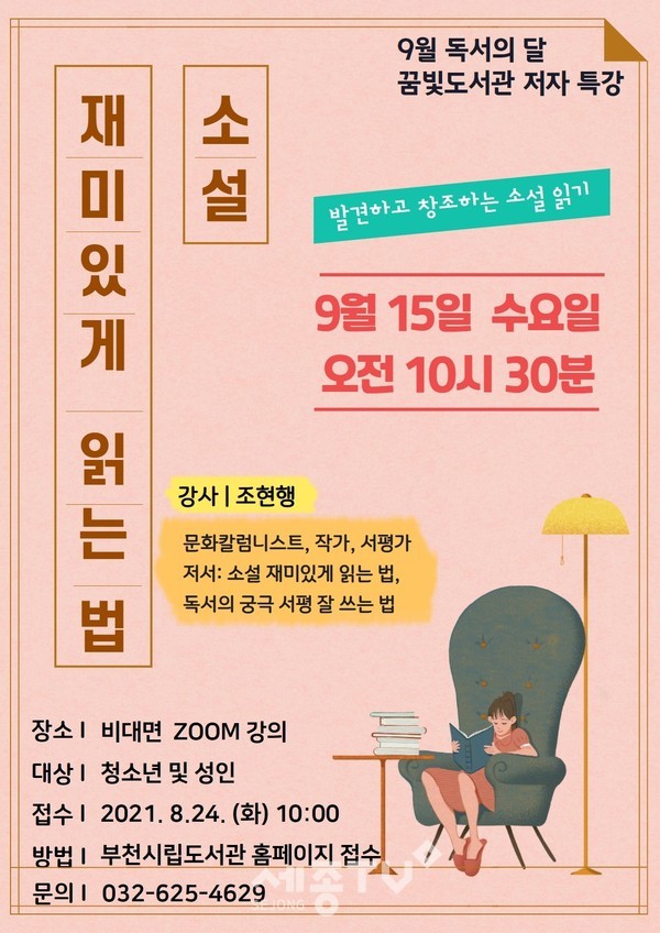 ‘소설 재미있게 읽는 법’ 특강 홍보문