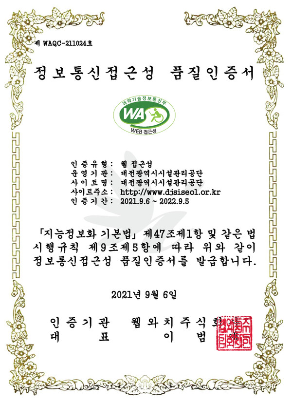 웹접근성 인증서