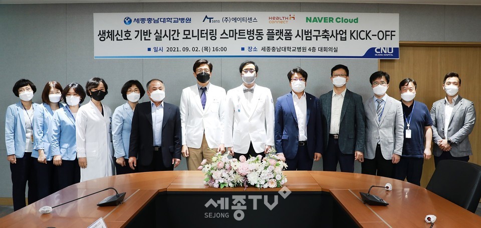 지난 9월 2일(목) 세종충남대병원 4층 대회의실에서 나용길 원장과 ㈜에이티센스 정종욱 대표, 헬스커넥트㈜ 김혁 본부장 등이 참석한 가운데 국내 최초로 입원환자의 생체신호를 실시간 종합 모니터링하는 스마트병동 플랫폼 구축사업 킥오프(Kick-off) 행사가 개최됐다. (사진 왼쪽 여섯 번째부터 ㈜에이티센스 정종욱 대표, 세종충남대병원 노재형 교수, 세종충남대병원 나용길 원장, 헬스커넥트㈜ 김혁 본부장)