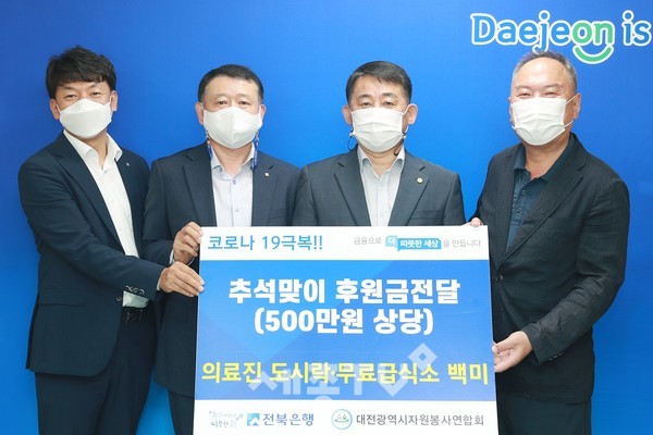 왼쪽부터 전북은행 대전지점 센터장 유종표, 전북은행 중부영업본부 본부장 이태수, 행정부시장 서철모, 시자원봉사연합회장 김영태.(사진=대전시 제공)