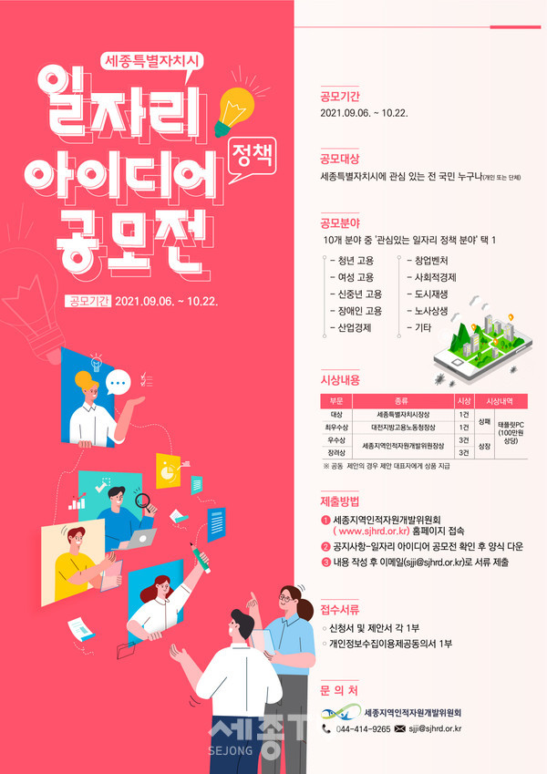 일자리 아이디어 공모전 포스터