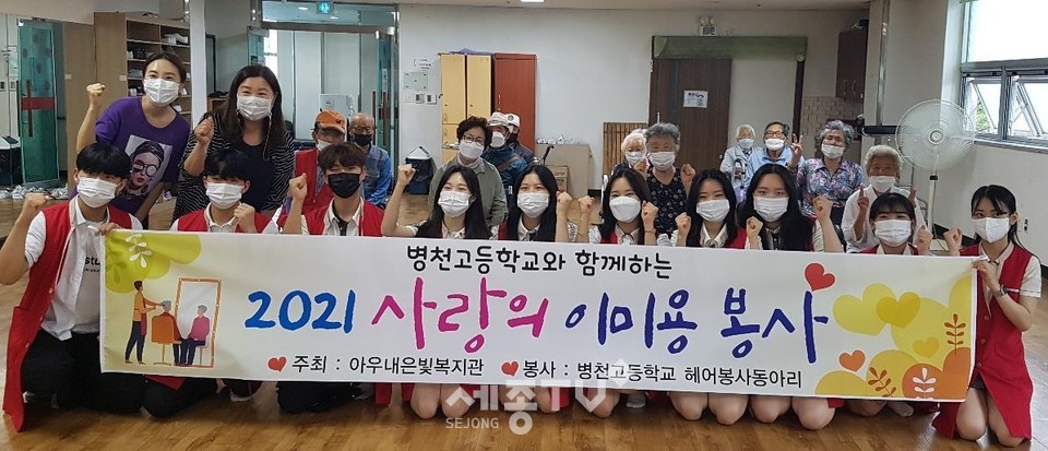 천안병천고등학교 헤어봉사동아리 학생들이 지난 9일 아우내은빛복지관을 이용하는 홀몸어르신을 대상으로 ‘사랑의 이미용 봉사’를 실시했다.(사진=천안시 제공)