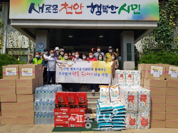 천안시 수신면 행복키움지원단이 지난 11일 추석 명절을 맞이해 어려운 이웃에 행복꾸러미를 전달했다.(사진=천안시 제공)