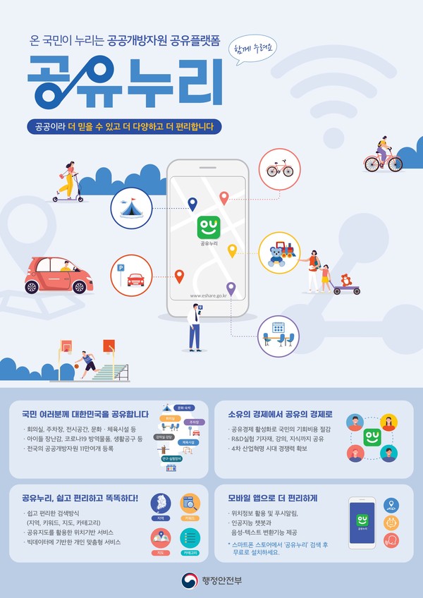 공유누리 홍보물